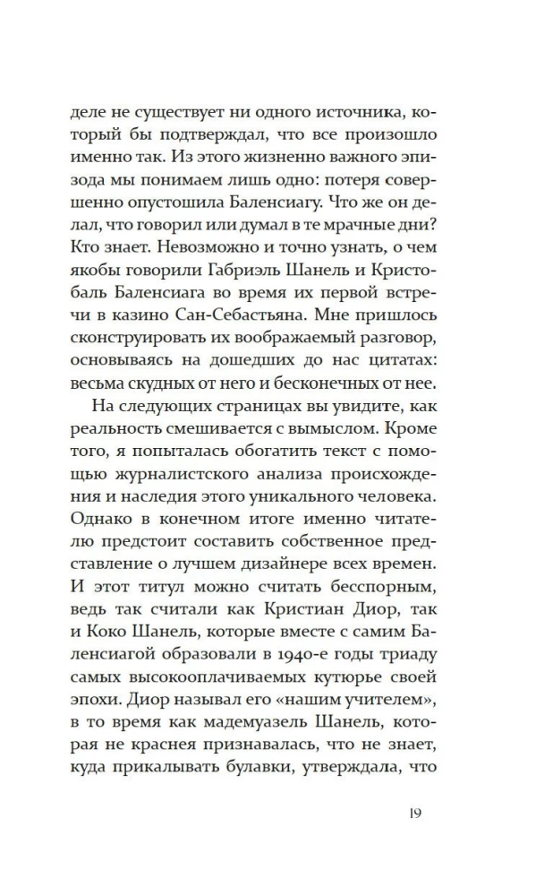 Загадка по имени Кристобаль Баленсиага